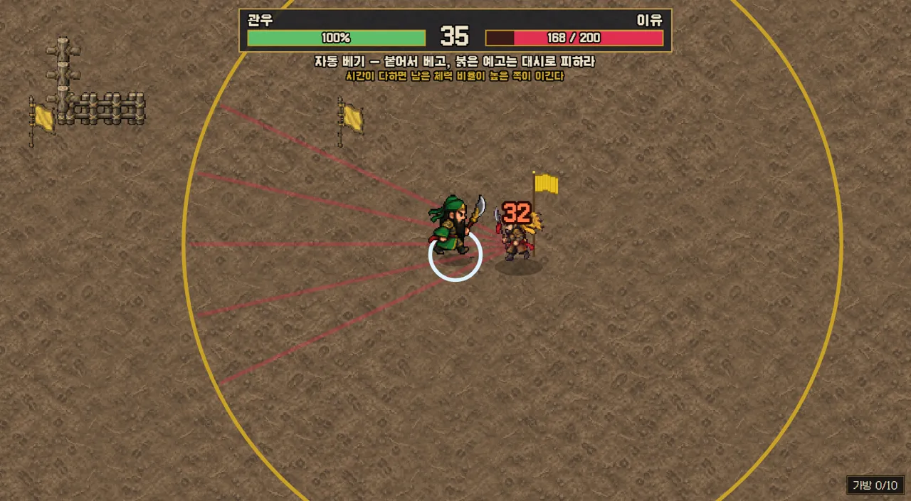 One-on-one duel: Guan Yu fights Li Ru inside a ring while dodging red attack warnings